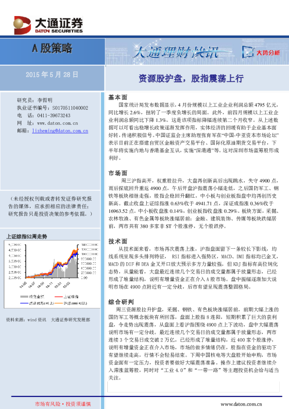 资源股护盘，股指震荡上行