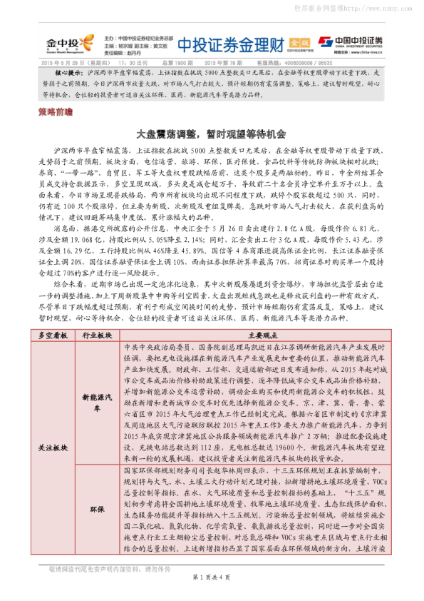 中投证券金理财(金版)