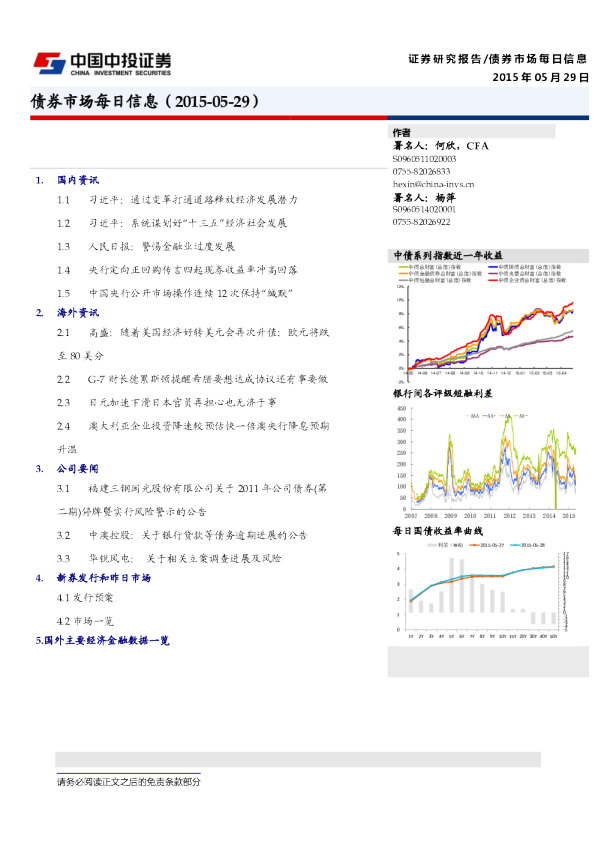 中投证券债券市场每日信息
