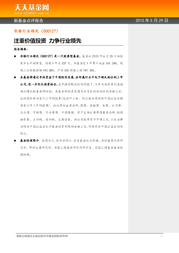 注重价值投资 力争行业领先