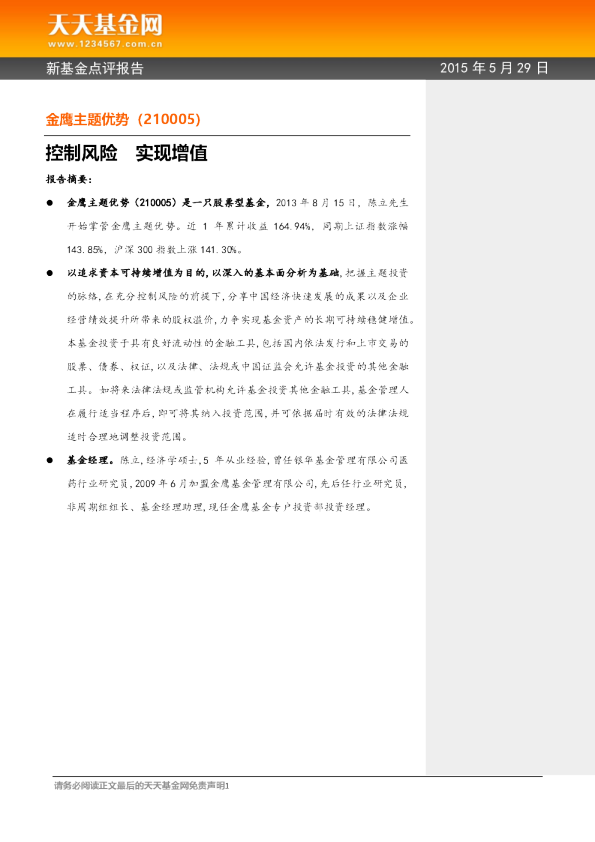 控制风险 实现增值