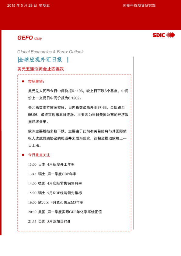 全球宏观外汇日报：美元五连涨黄金止四连跌