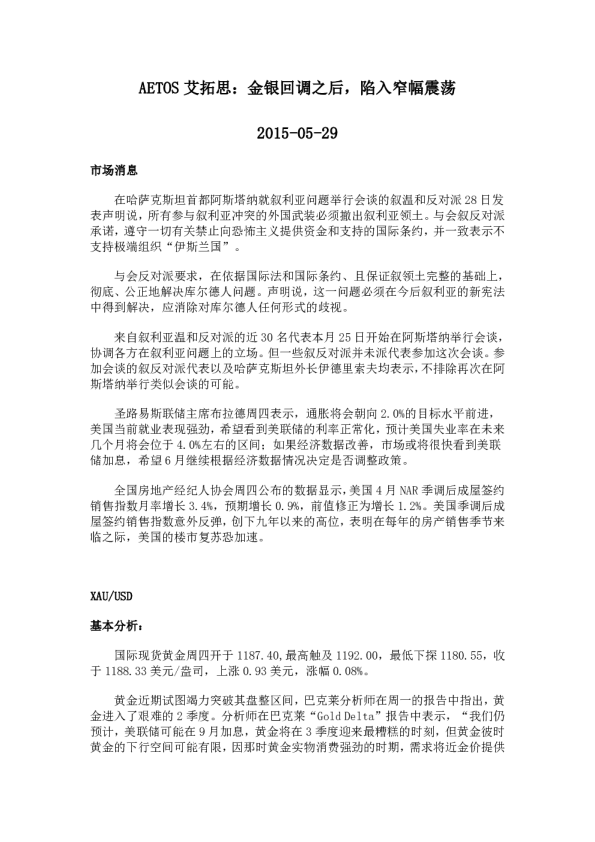 金银回调之后，陷入窄幅震荡