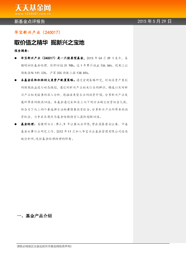 取价值之精华 掘新兴之宝地