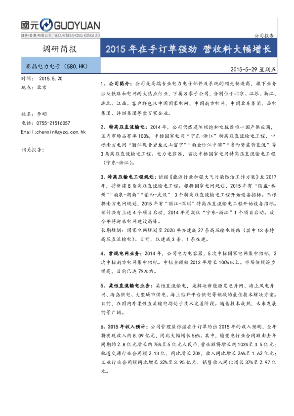 2015年在手订单强劲 营收料大幅增长