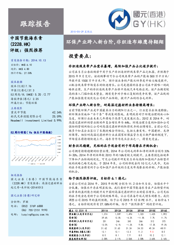 环保产业跨入新台阶，非织造布雄鹰待翱翔