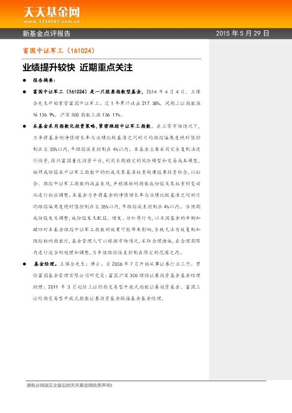业绩提升较快 近期重点关注