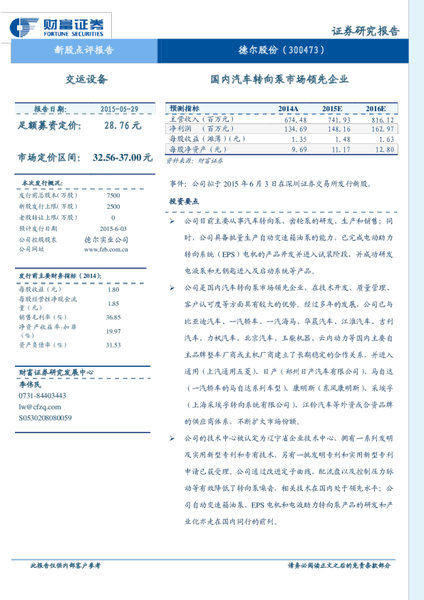 国内汽车转向泵市场领先企业