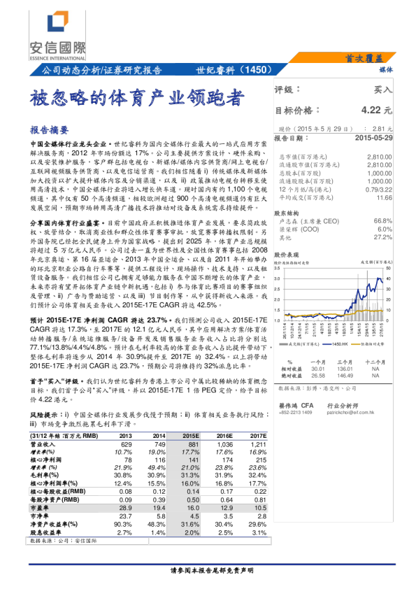 被忽略的体育产业领跑者