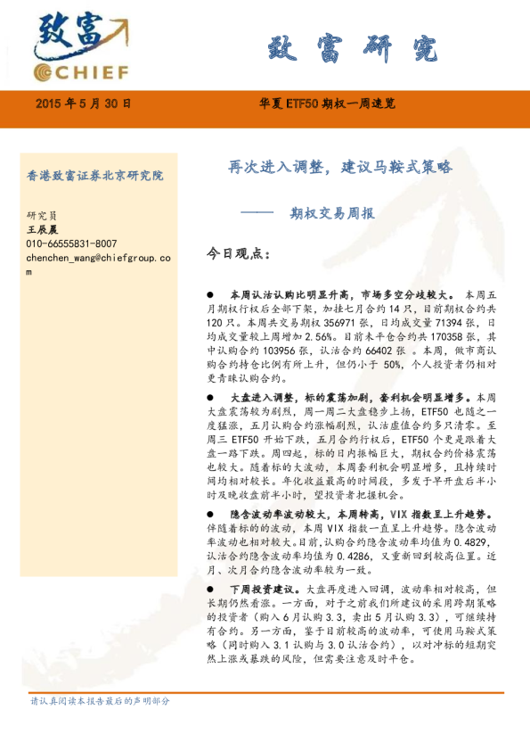 期权交易周报：再次进入调整，建议马鞍式策略