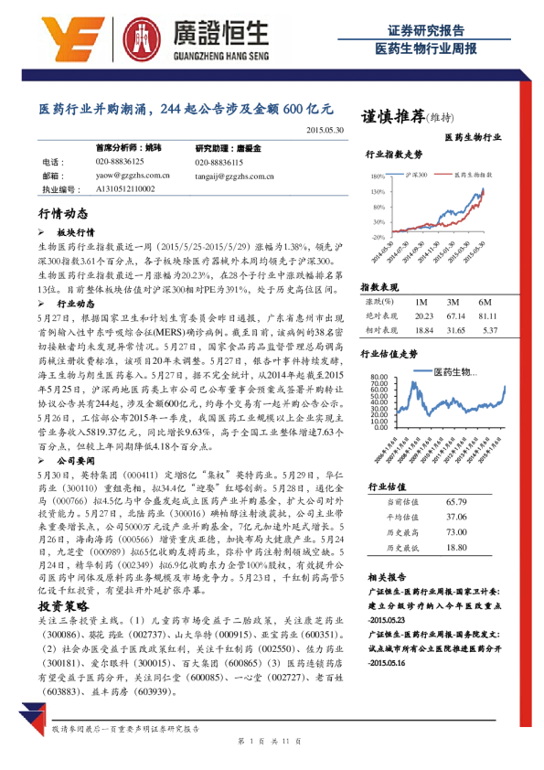 医药生物行业周报：医药行业并购潮涌，244起公告涉及金额600亿元