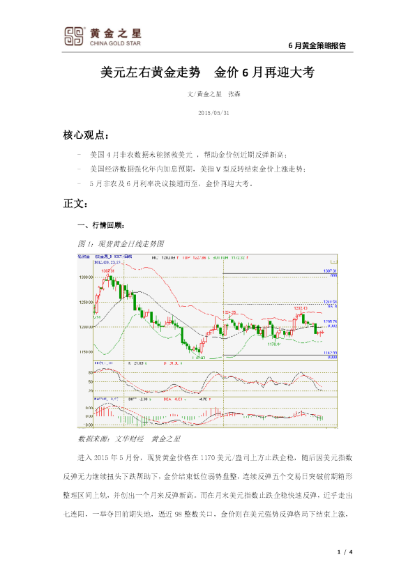 6月黄金策略报告：美元左右黄金走势 金价6月再迎大考