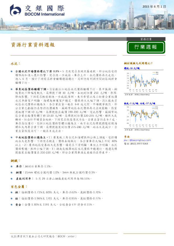 交银国际资源行业资料周报