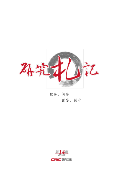 房地产行业深度研究报告