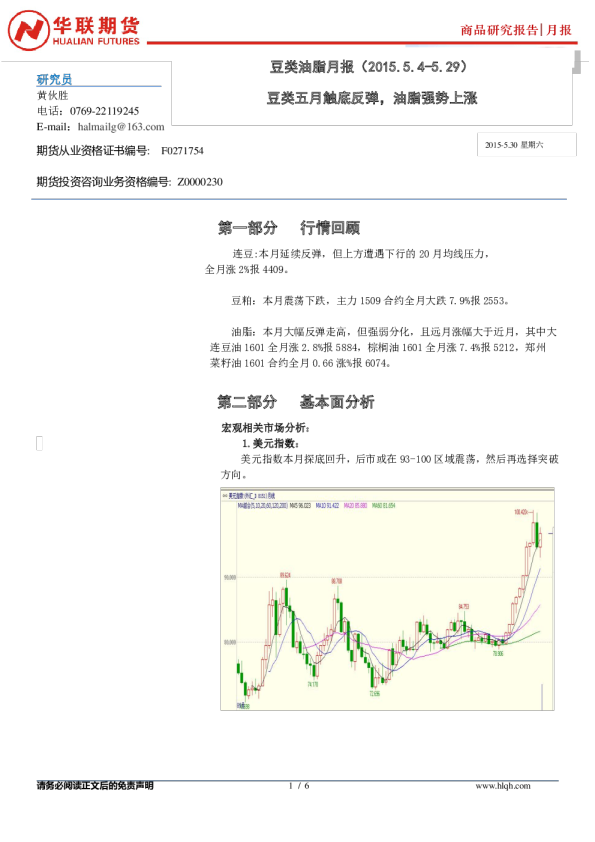 豆类油脂月报：豆类五月触底反弹，油脂强势上涨