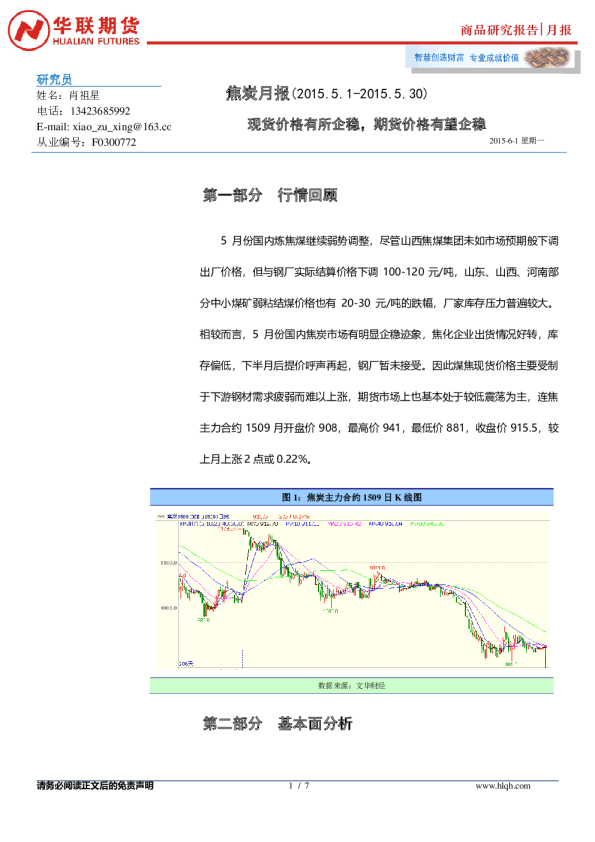 焦炭月报：现货价格有所企稳，期货价格有望企稳