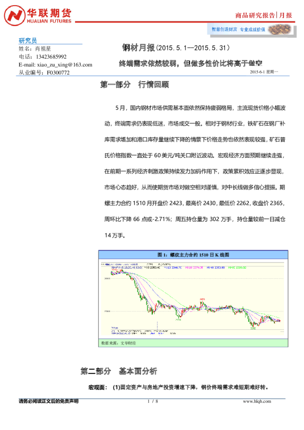 钢材月报：终端需求依然较弱，但做多性价比将高于做空