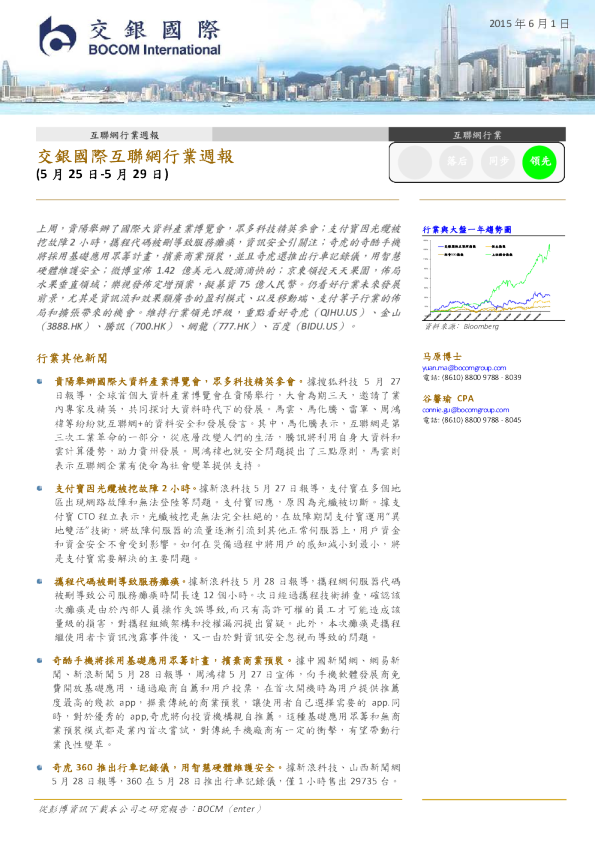 互联网行业周报