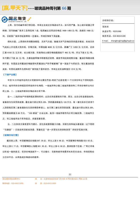 玻璃品种周刊