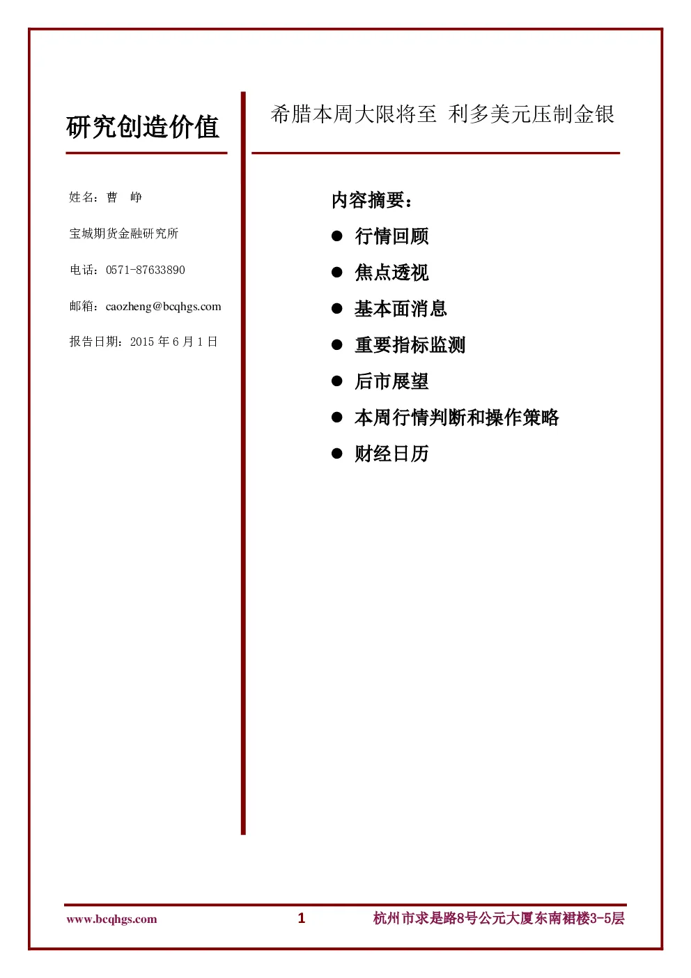 报告封面