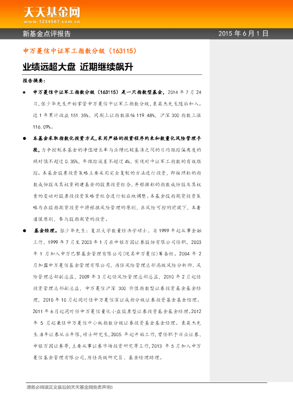 业绩远超大盘 近期继续飙升