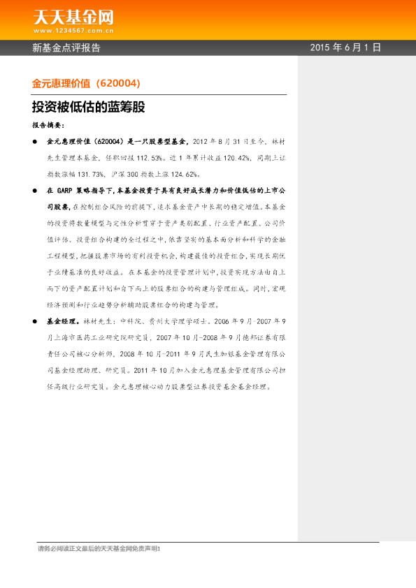 投资被低估的蓝筹股