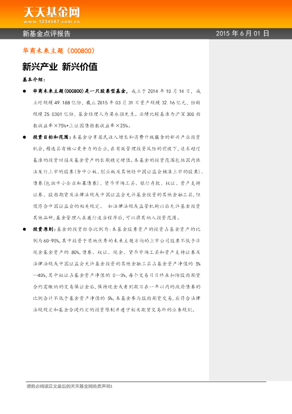新兴产业 新兴价值