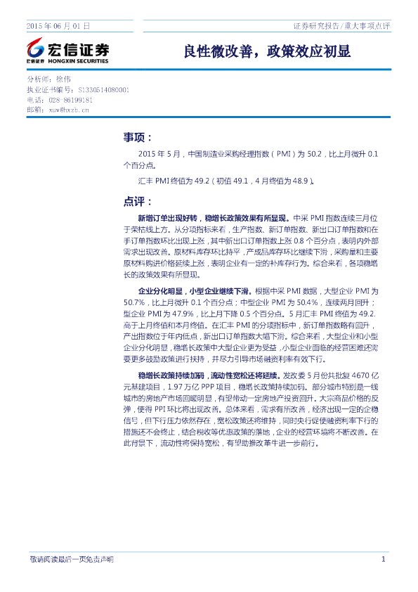 良性微改善，政策效应初显