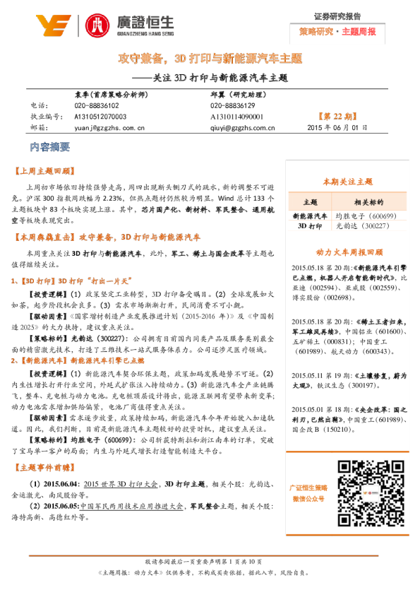 关注3D打印与新能源汽车主题：攻守兼备，3D打印与新能源汽车主题