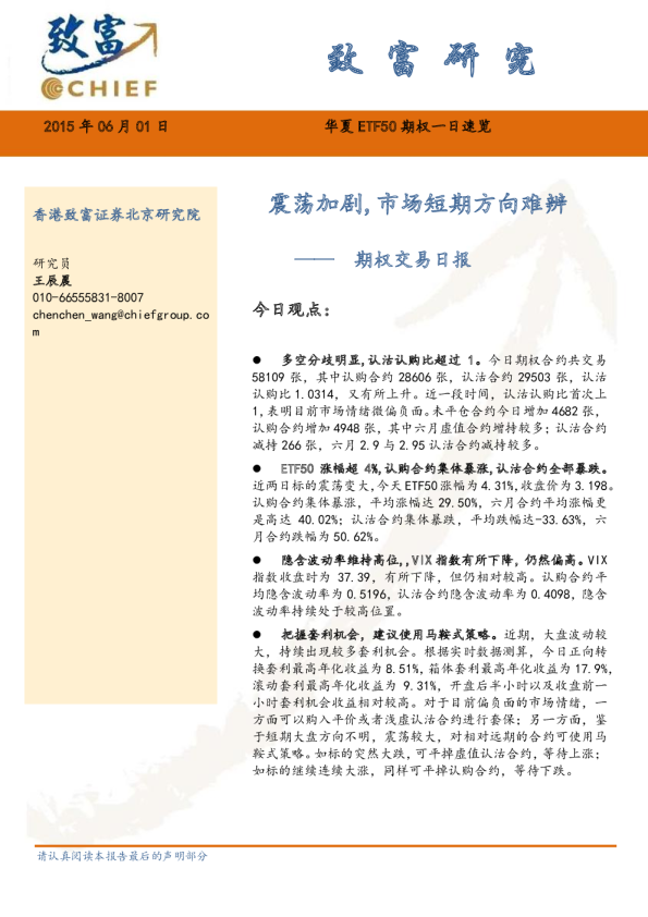 期权交易日报：震荡加剧，市场短期方向难辨