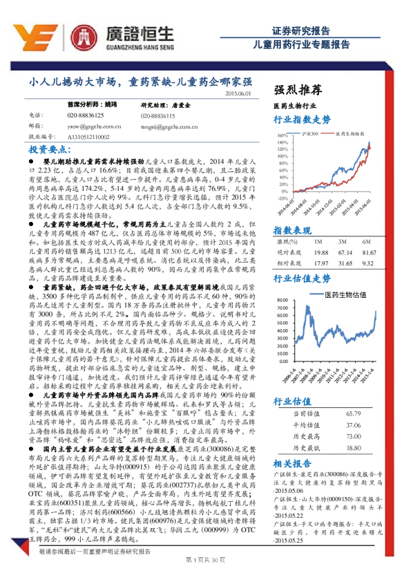 儿童用药行业专题报告：小人儿撼动大市场，童药紧缺-儿童药企哪家强