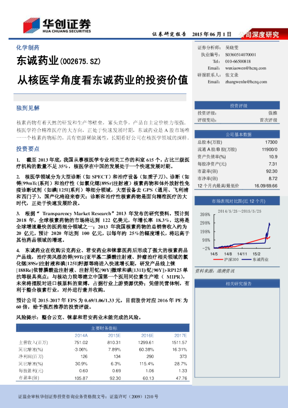 从核医学角度看东诚药业的投资价值
