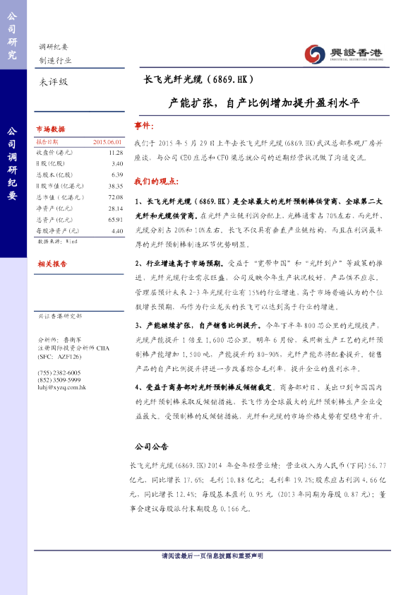 产能扩张，自产比例增加提升盈利水平