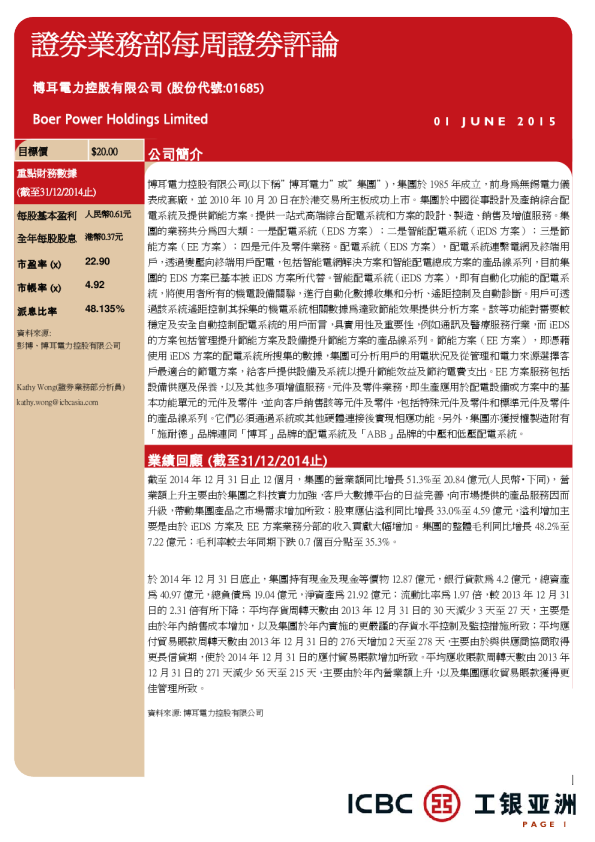 证券业务部每周证券评论