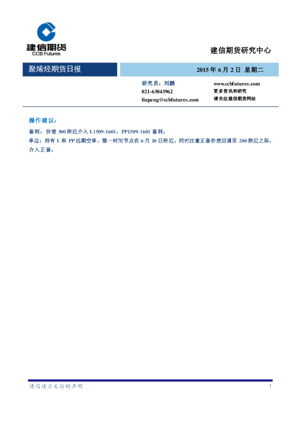 聚烯烃期货日报