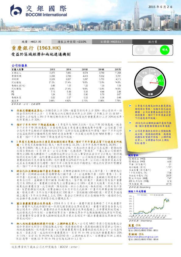 受益于区域经济和两地连通机制