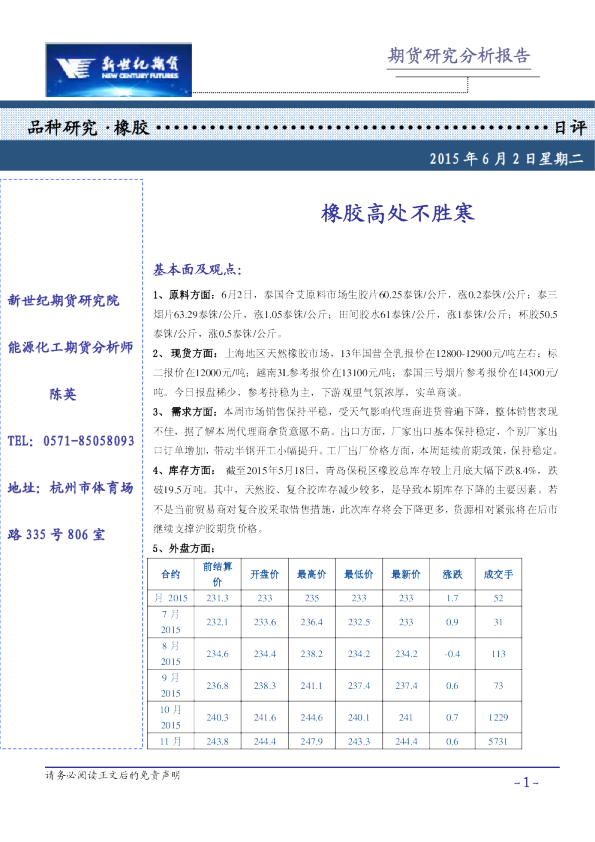 橡胶日评：橡胶高处不胜寒