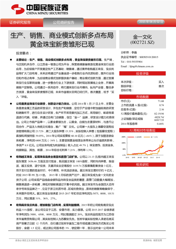 生产、销售、商业模式创新多点布局黄金珠宝新贵雏形已现