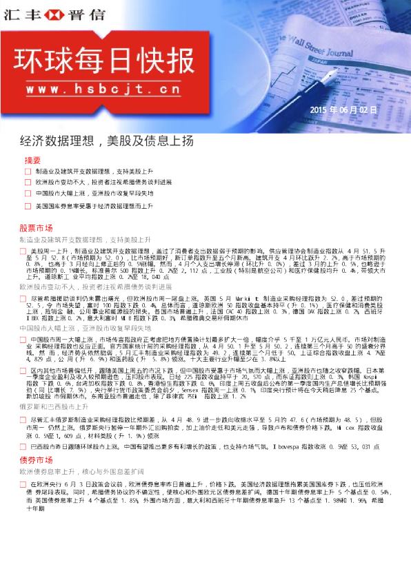环球每日快报：经济数据理想，美股及债息上扬