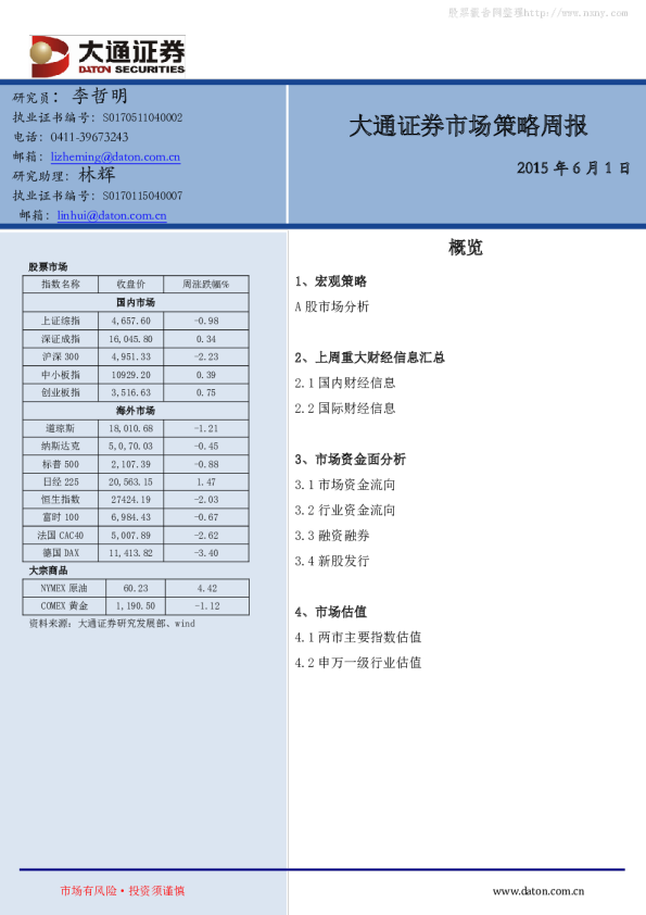 大通证券市场策略周报
