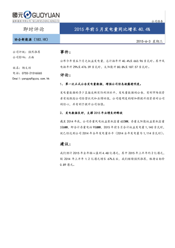 2015年前5月发电量同比增长40.4%