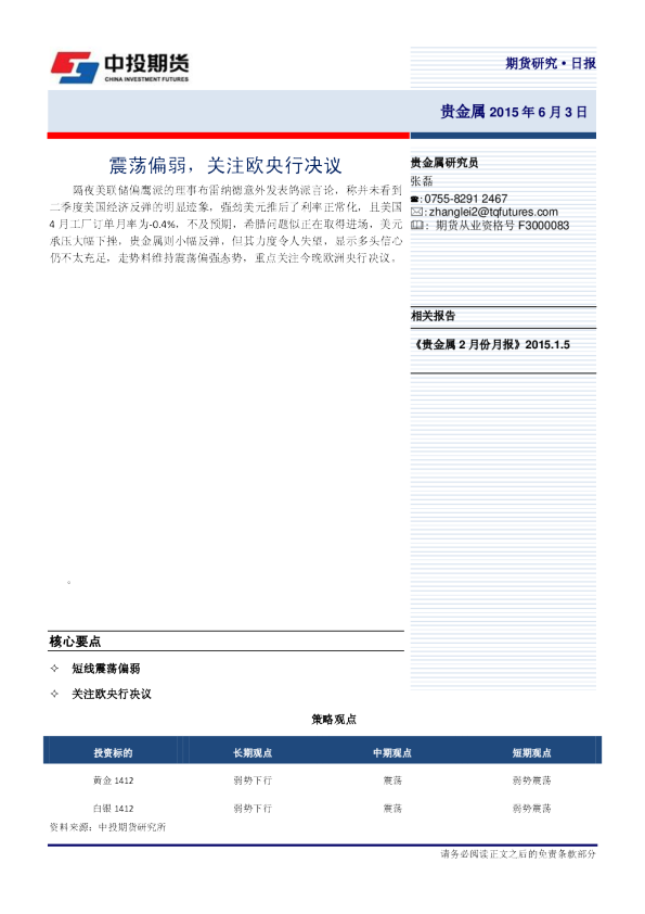 贵金属日报：震荡偏弱，关注欧央行决议