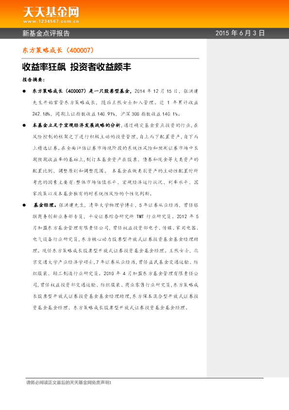 收益率狂飙 投资者收益颇丰