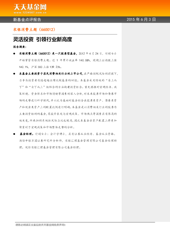 灵活投资 引领行业新高度