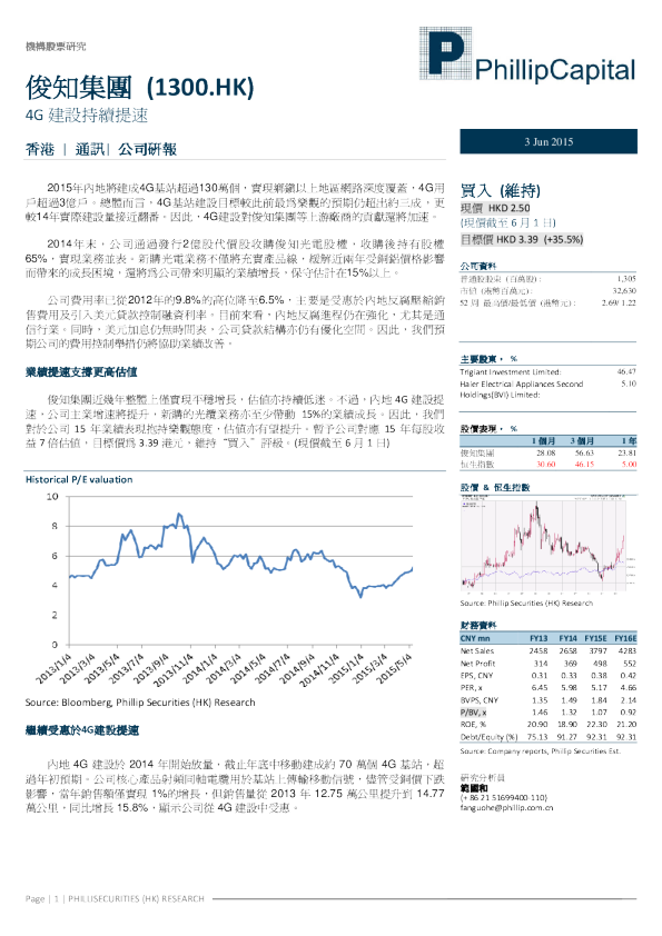 4G建设持续提速
