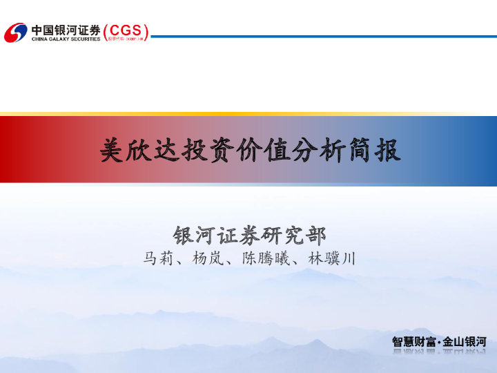 美欣达投资价值分析简报