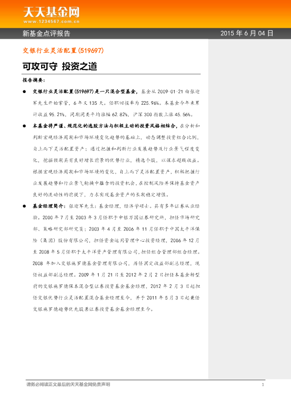 可攻可守 投资之道