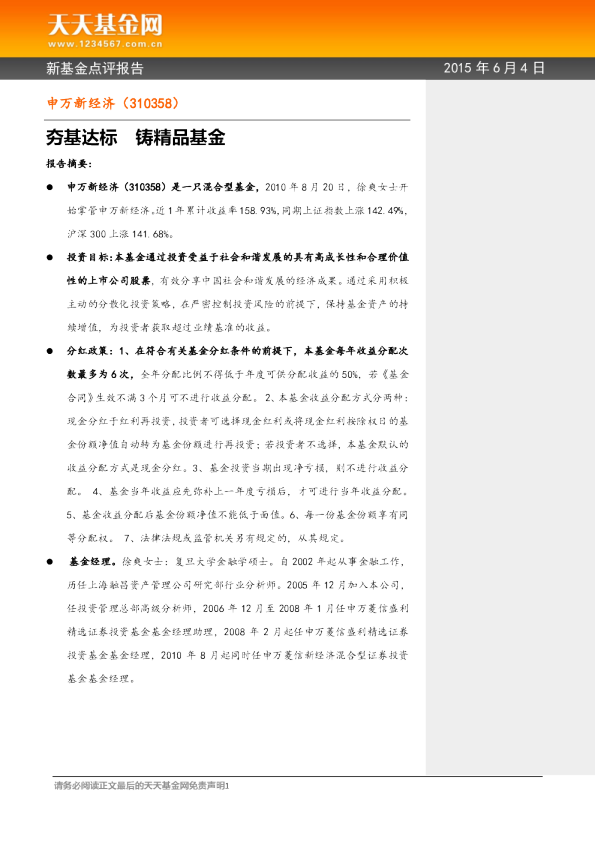 夯基达标 铸精品基金