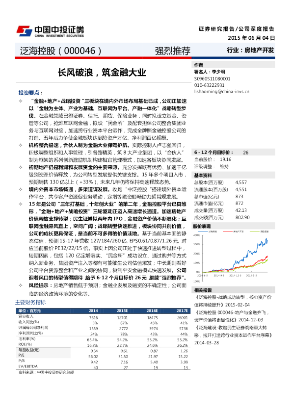 长风破浪， 筑金融大业
