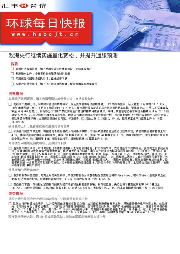 环球每日快报：欧洲央行继续实施量化宽松，并提升通胀预测